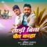 Ankit Ujala, Ravikant Rasila