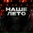 Нашли Время