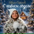 Аврора Сафонова