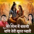 Brijesh Sorkha, Swastika Mishra
