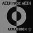 Armagedon