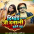 Aman Anmol, Chhoti Raj