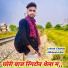 Lokesh chanda, dilkhush khat