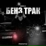 PROSTOV