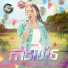 តន ចន ទស ម
