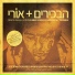 אורי ביילין feat. דפנה ארמוני
