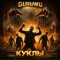 GURUWU