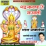 Manoj Bhai Gajner