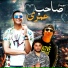 Abo El Shouk