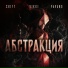 PAVAND feat. SHIFT, Vikki