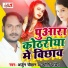 Arjun Chauhan, Jyoti Pandey