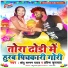 Chhotu Sargam Yadav, Pratibha Kushwaha