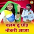 Bhanwar Khatana, Sandhya Choudhary