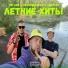 KID LOW, BRaveNoSleep, CHETVER