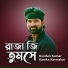 Kundan Kumar, Kanika Karmakar