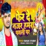 Raman Ji Yadav feat. Santosh Sangam