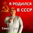 Саша Мозер