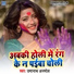 Brijesh Shahni Anmol, Sandhya Anmol