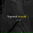 Айдын8