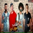 Eva El Irany feat. Abdo Mohsen