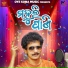 Papu Pom Pom