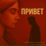 Паша Кушнир