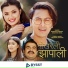 Basanta Sapkota, Rachana Rimal
