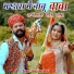 Ghasiram Bhati