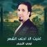 نوري النجم