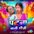 Parul Mahi, Pankaj Lahari