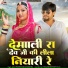 Mukesh Gurjar Kanpura