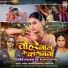 Sumit Singh Chandravanshi, Shilpi Raj