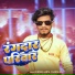 Chanda Raj, Kundan Aarya