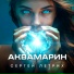 Сергей Летрих