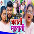 Abhishek Chanchal, Anjli Raj