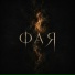 daur