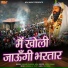 Subhash Chandra, Sonu