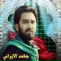 حامد الايراني