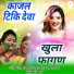 Ramkaran Lega, Payal Rajasthani