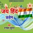 Monohar Kumar