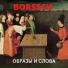 BORSSCH
