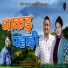 Manoj Pari, Anisha Ranghar