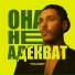 Неизвестен