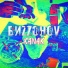 БИZZOHOV