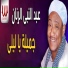 Abd El Naby El Ranan
