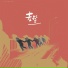 艾里克, 梅克