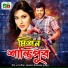 Monir Khan, Shikriti