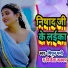 Mithun Money, Nirjala Kashyap
