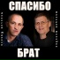 Алексей Жданов, Валерий Волошин
