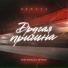 НЕПАРА, 21 On The Block